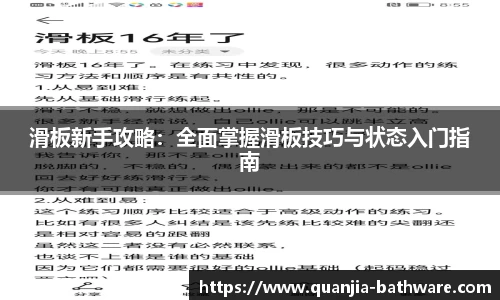 滑板新手攻略：全面掌握滑板技巧与状态入门指南