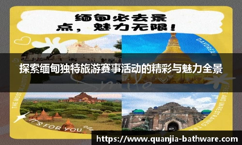 探索缅甸独特旅游赛事活动的精彩与魅力全景