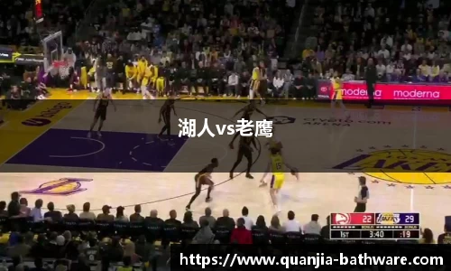 湖人vs老鹰